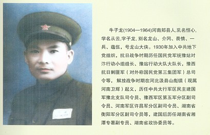 牛子龙+.jpg